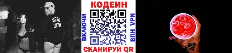 Codein напиток Lean (лин)  дарнет шоп  Бокситогорск 
